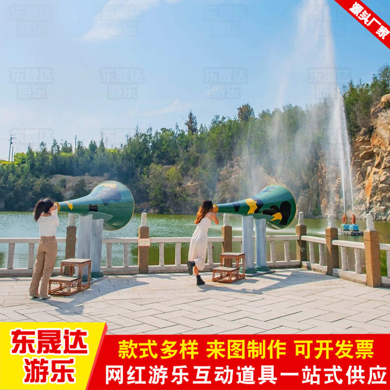 大喇叭呐喊喷泉 创意解压网红互动打卡道具 亲子露营地互动喊泉
