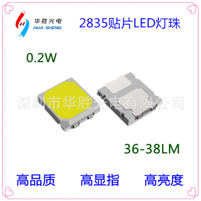 2835灯珠LED贴片高亮36-38LMLED贴高亮度