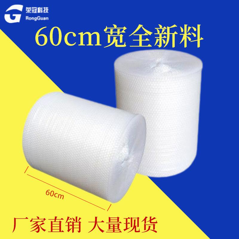 60cm宽加厚大卷防震气泡膜包装纸防震袋子物流打包快递泡沫纸搬家