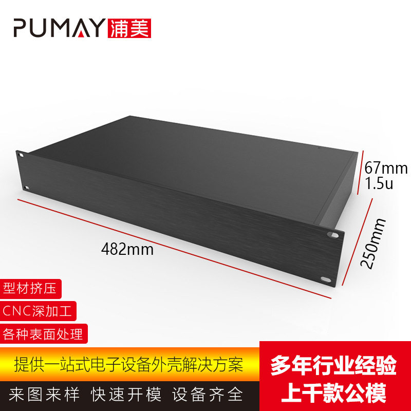 19英寸1.5U平板标准机箱-250深铝外壳铝机箱diy印字型材铝合金
