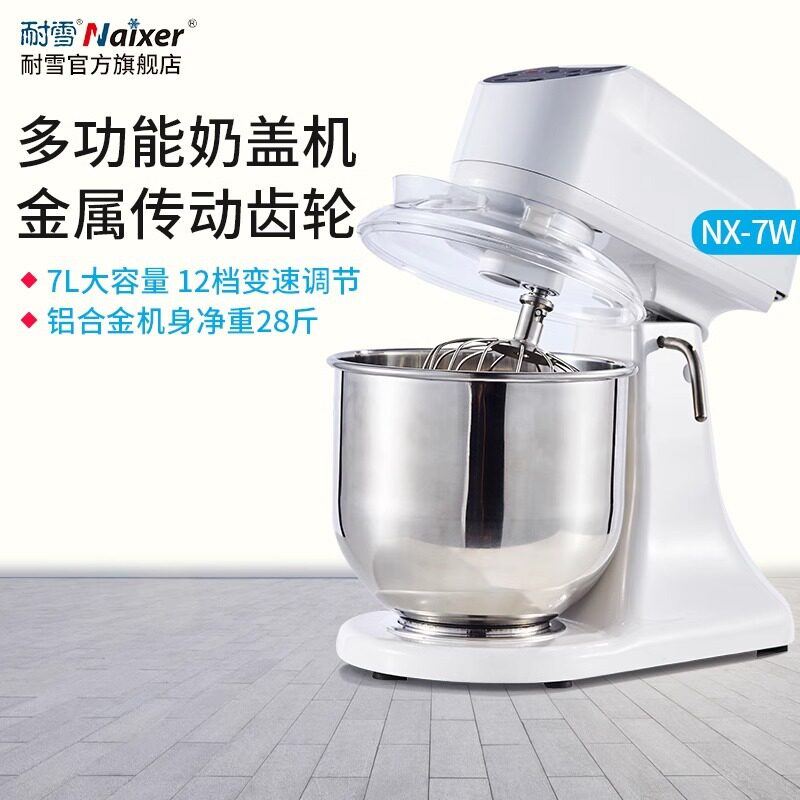 耐雪 鲜奶机7升商用打蛋机搅拌机蛋糕奶油机台式打奶盖机NX-7W