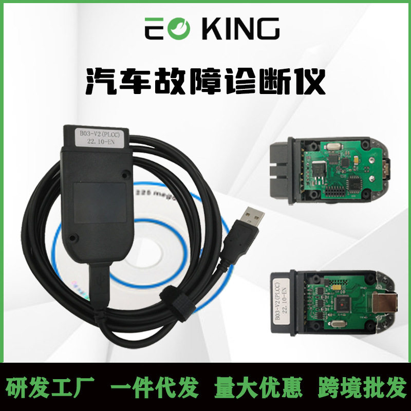 HEXVCDS/V2大众OBD2诊断仪