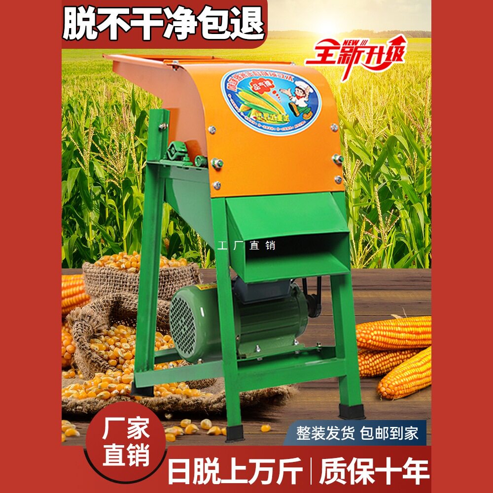 电动玉米脱粒机家用小型新款全自动免剥苞谷机棒子神器打玉米机器