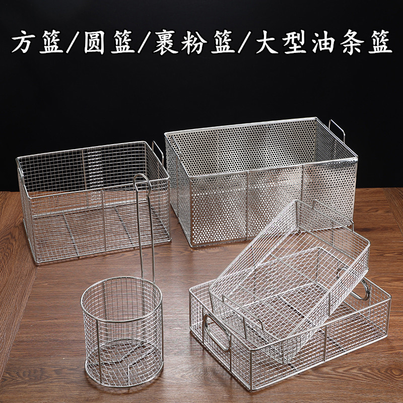 不锈钢油炸方形篮圆形篮炸鸡裹粉油条篮多用方篮控油篮裹粉台筛网