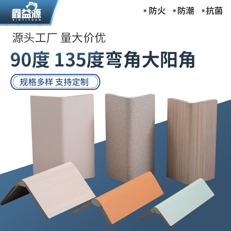 90/135度冰火板阳角收口包边