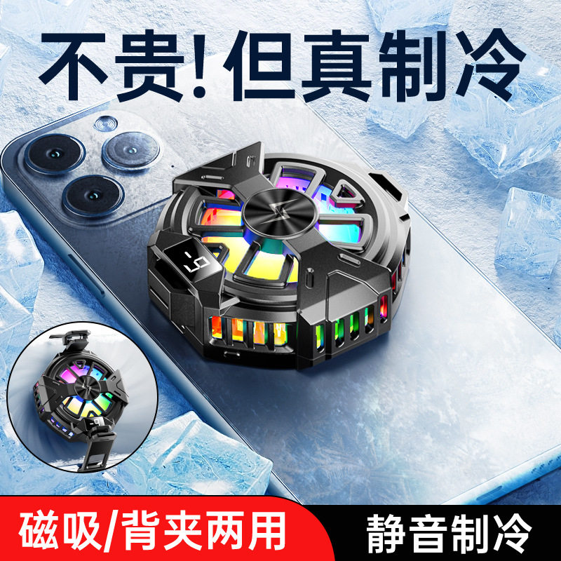 P60二档数显磁吸手机散热器制冷半导体插线款彩灯降温静音背夹