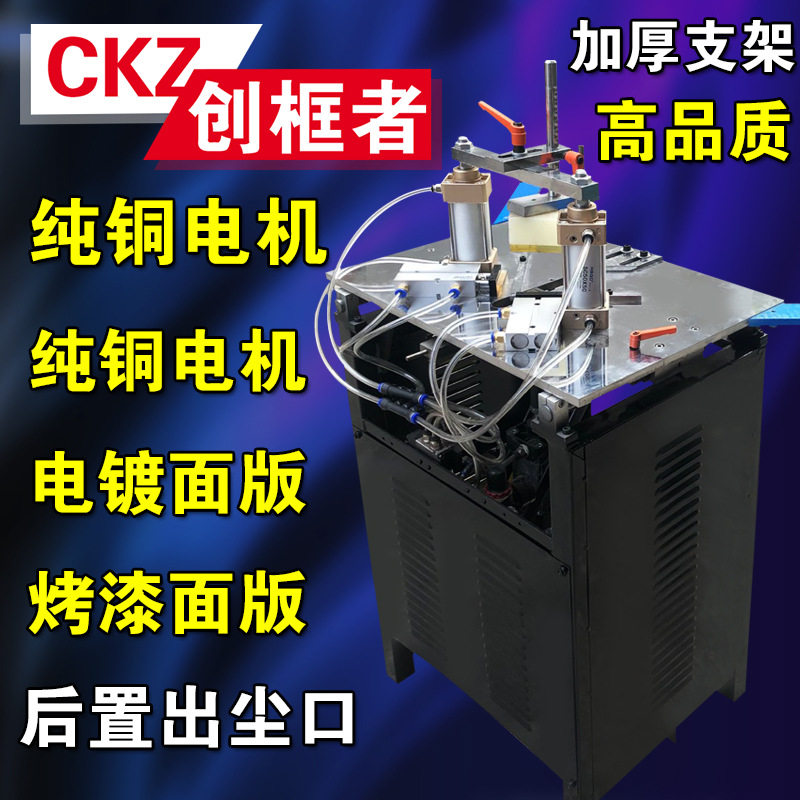 创框者气动无缝钉角机加厚支架