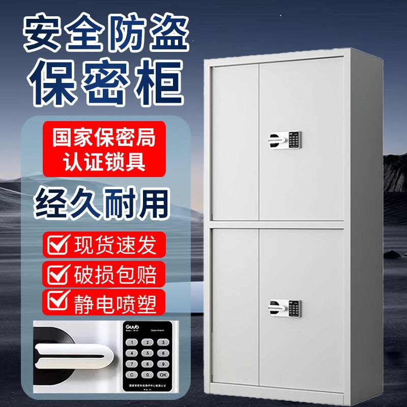 加厚钢制电子密码保密文件柜