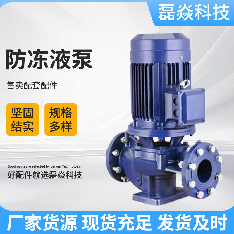铸铁HT200防冻液泵立式管道离心泵相锅炉热水循环泵增 压管道泵