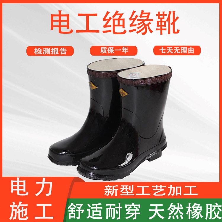 防滑防雨防触电橡胶鞋35KV电工绝缘靴25KV高帮劳保防护靴