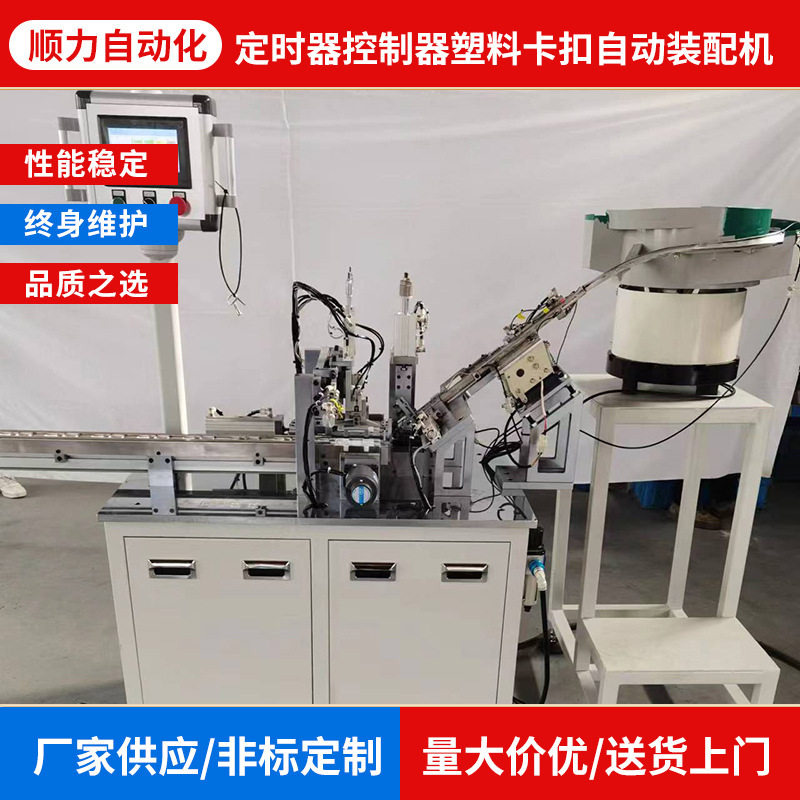 厂家供应定时器控制器塑料卡扣自动装配机非标自动化设备