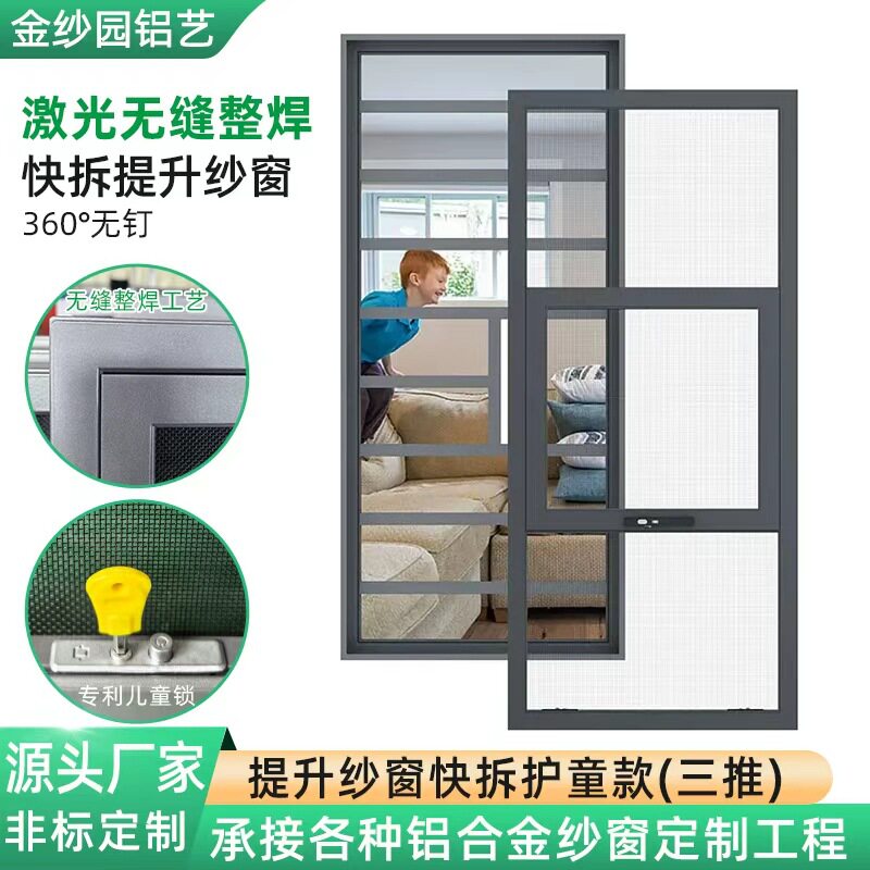 提升纱窗快拆款儿童防护纱窗上推下拉外推窗防蚊纱窗源头厂家直销