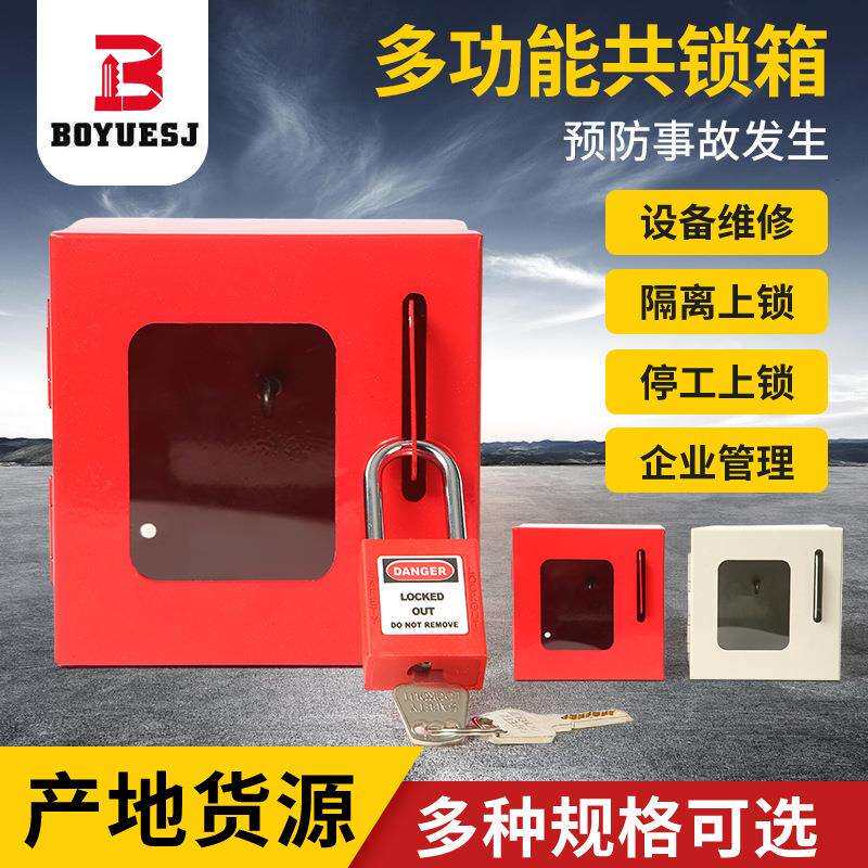 上锁壁挂式多功能共锁箱红色透明可视工业安全锁具工作站loto
