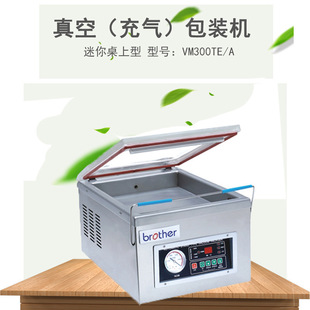 A台式 桌上型 真空包装 兄弟牌真空机 家用食品真空保鲜 机 VM300TE