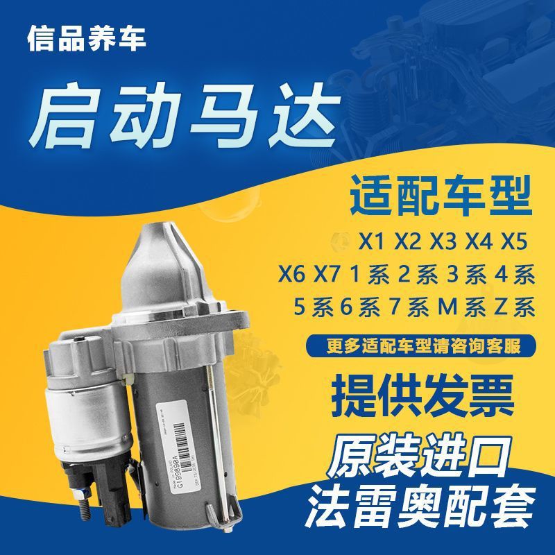 适用宝马原厂启动马达起动机