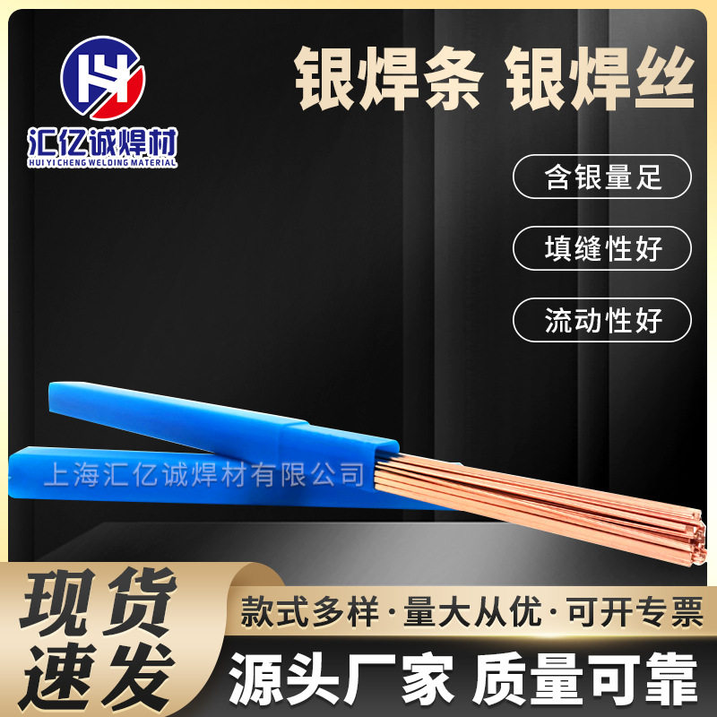 汇亿诚供应银铜磷焊条5%银焊条价格Ag5银合金焊材