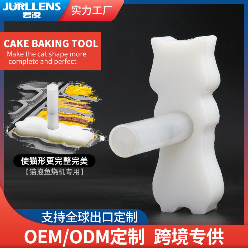 【厂家直销】猫抱鱼烧机专用猫形压馅料器猫抱鱼烧辅助工具更完整