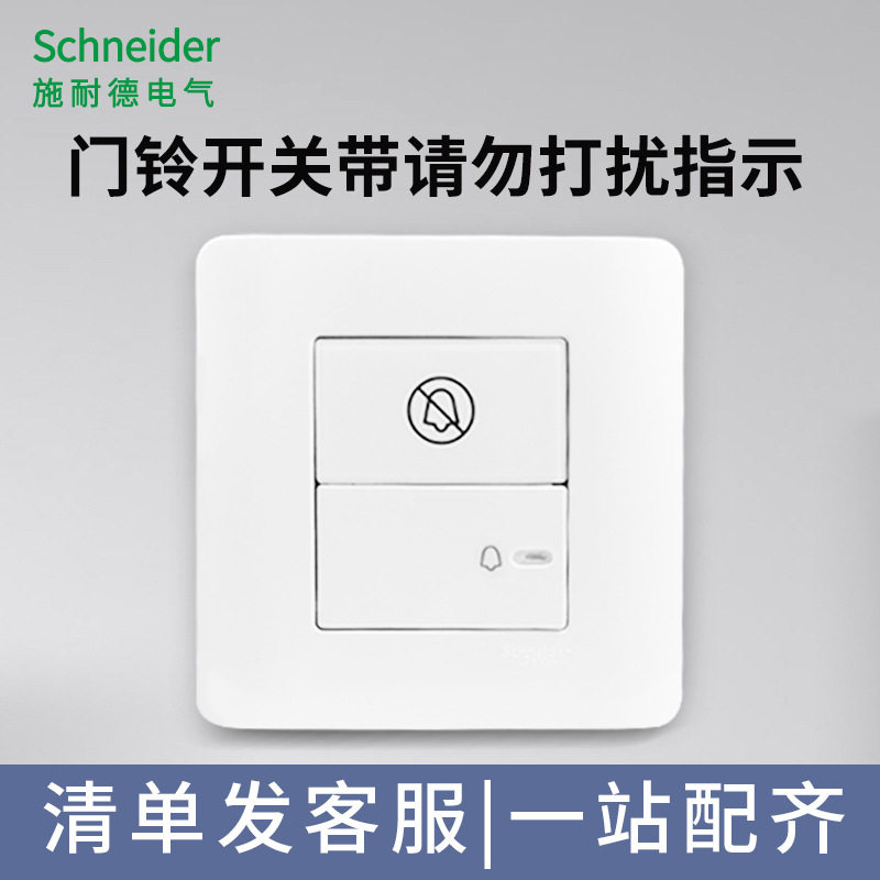 开关轻点系列白色墙壁86型门铃开关带请勿打扰指示酒店宾馆
