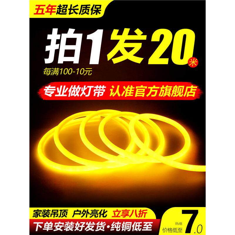 led灯带超亮明装氛围霓虹灯线形型性灯户外防水亮化广告招牌灯条