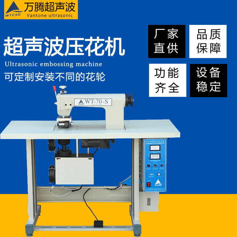 厂家直供超声波窗帘 台布 口布 遮光布超声波压花机 花边机