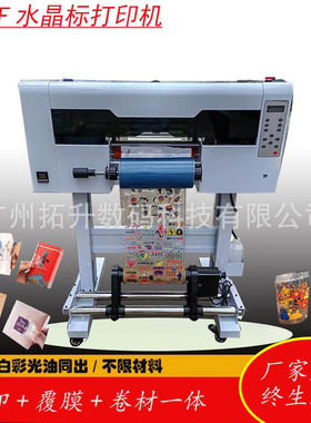 UV DTF printer 水晶标打印机 任意贴打印