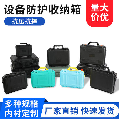 小型手提电脑仪器设备箱防护箱五金安全箱塑料箱防水配件收纳盒