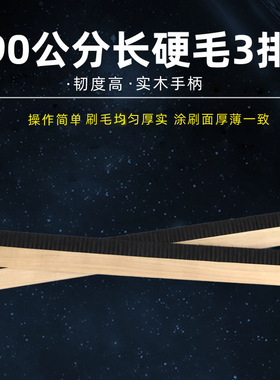 90公分4排木板刷硬毛黑色塑料丝加长大刷子防水用工业用刷子除尘