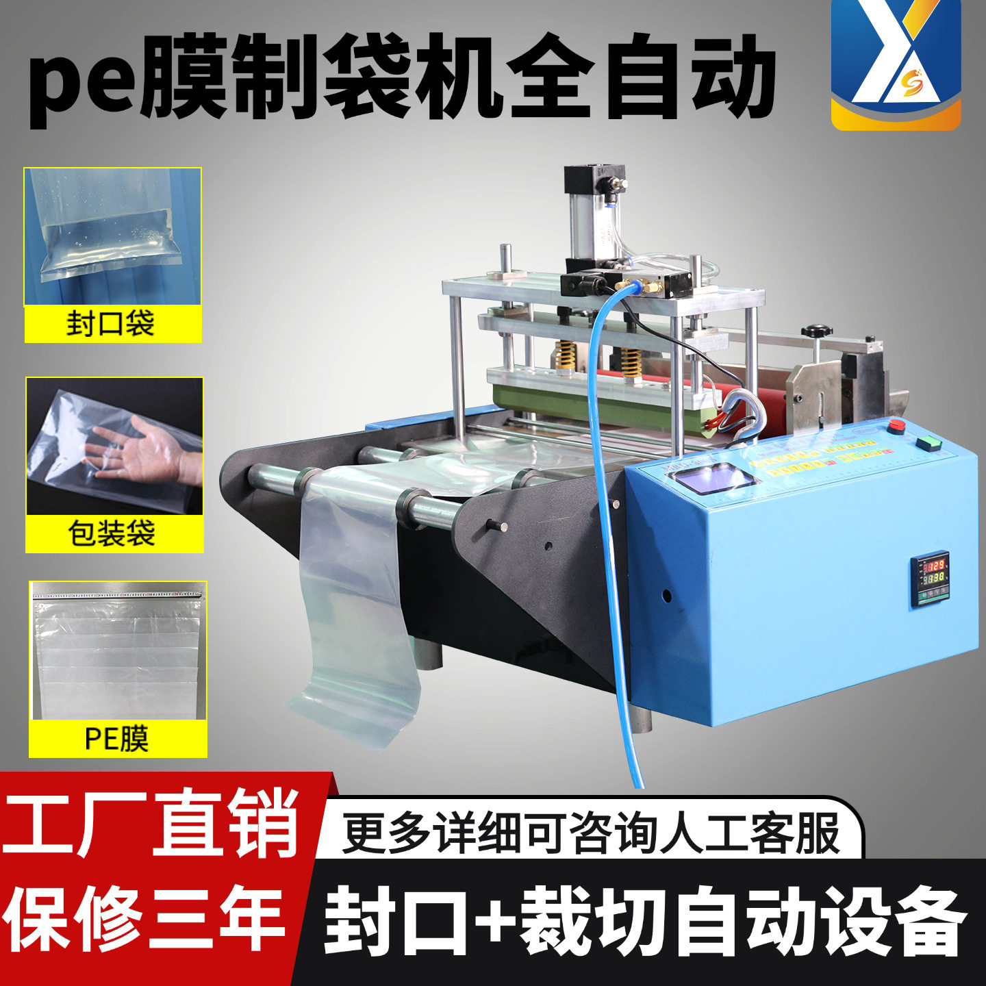 热塑冷切一体机塑料膜制袋机PE膜PVC静电膜封口机自动封口裁切机