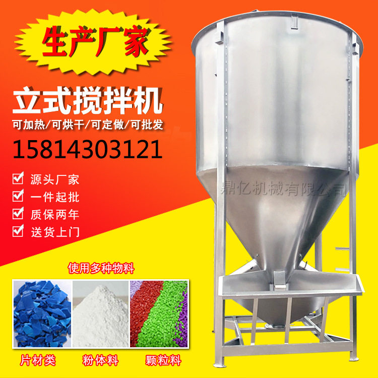 立式搅拌机塑料颗粒烘干加热混料不锈钢拌料机干粉搅拌罐现货厂家
