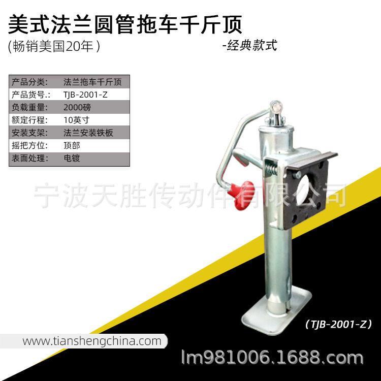2000磅拖车千斤顶支撑架支腿支撑腿房车手摇配件附件升降支撑腿