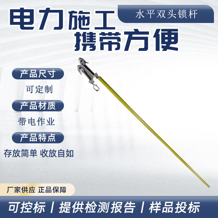 铝合金水平双头锁杆环氧树脂绝缘操作棒不停电作业电力工具