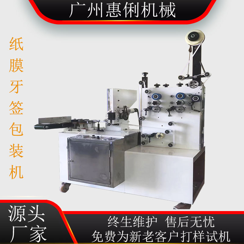 牙签包装机 单支牙签包装机 牙签纸质包装机 广州牙签机