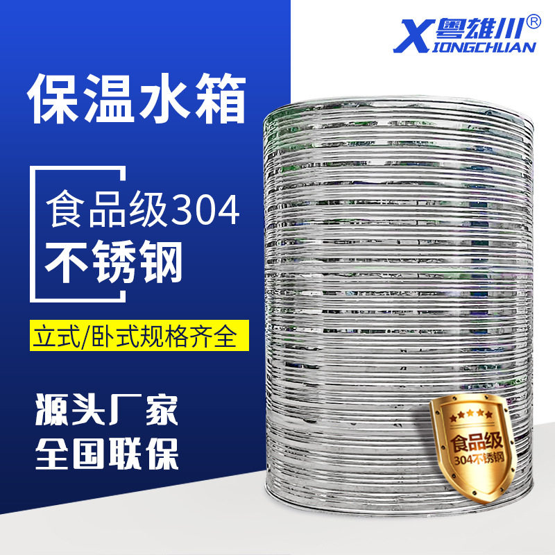 立式保温水箱304不锈钢卧式水箱储水罐储体防泄漏设计