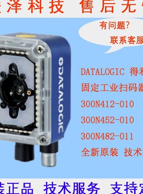 Datalogic得利捷Matrix300N 412/482/472/452-010固定工业扫描器