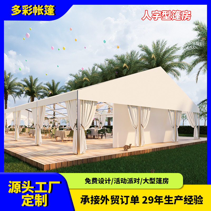 婚礼临时活动派对棚房铝婚庆篷房户外草坪欧式婚宴蓬透明酒店篷房