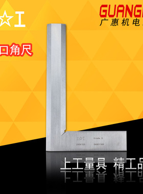 上工刀口角尺直角尺不锈钢90度直角尺木工角尺300*200mm0级精度