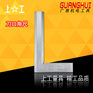 上工刀口角尺直角尺不锈钢90度直角尺木工角尺300*200mm0级精度
