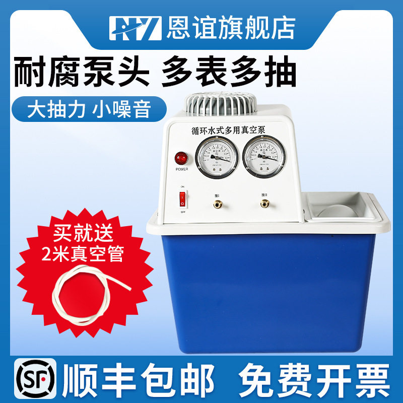 恩谊耐腐实验室蒸馏水环泵