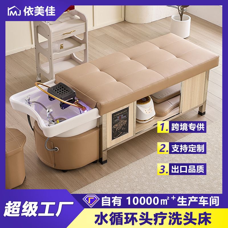 泰式头疗不锈钢恒温水循环洗头床