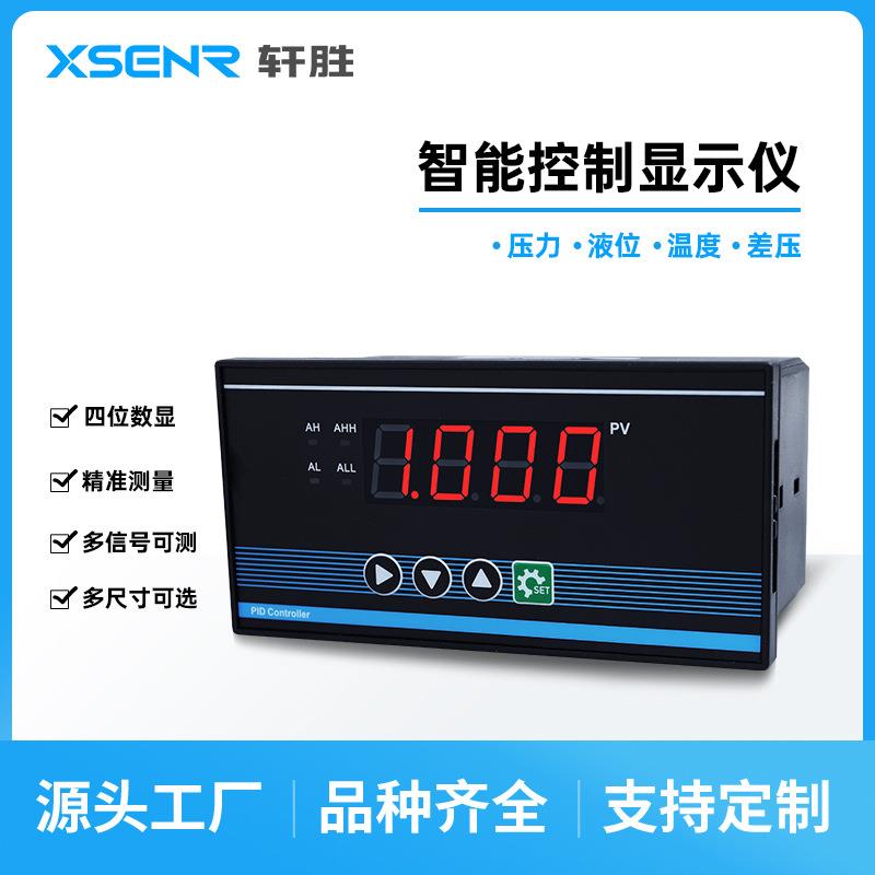 XMT5100数字显示仪4-20mA压力温度液位差压数显报警开关控制器