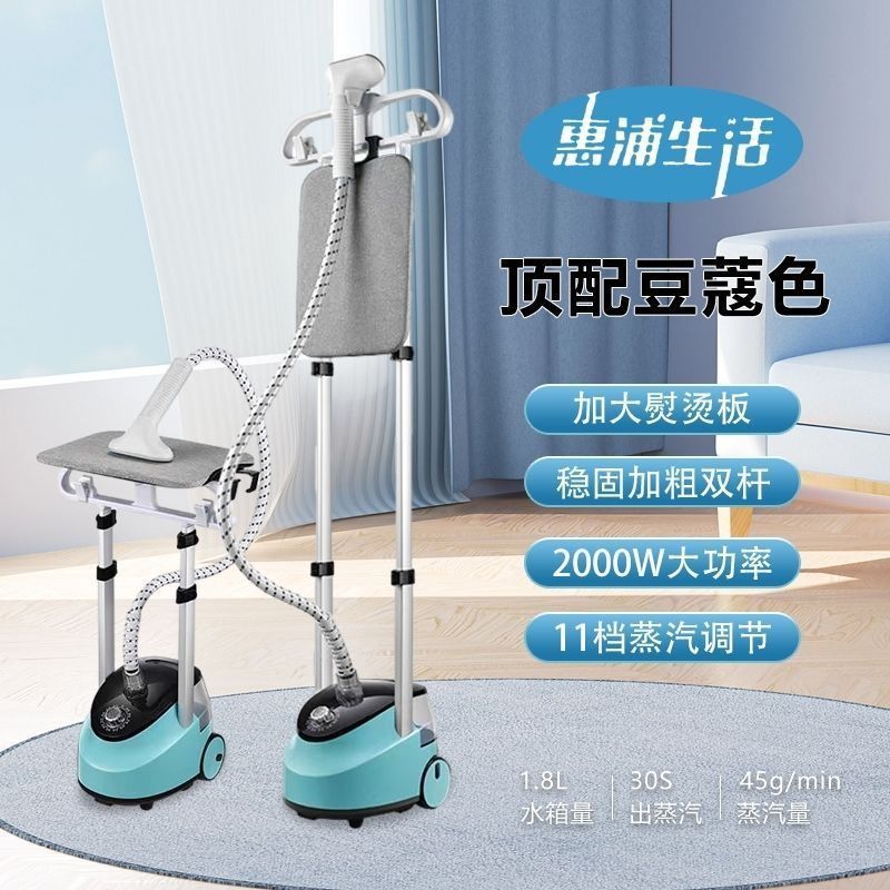 惠浦生活蒸汽挂烫机家用小型熨烫机手持电熨斗烫衣机挂烫平烫两用