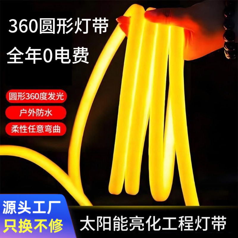 新款太阳能灯带圆形360发光led金黄光户外防水防雨别墅楼梯霓虹灯