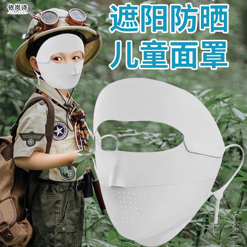 儿童专用防e晒面罩全脸口罩冰丝户外小孩骑行平衡车透气遮阳脸基