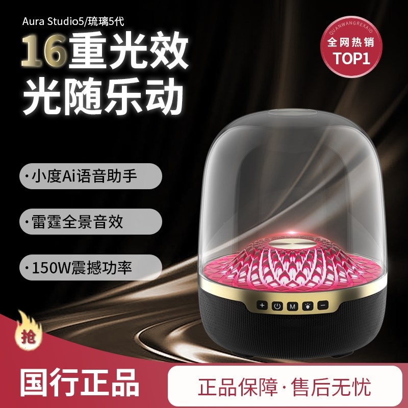 新款琉璃音响5代无线蓝牙4音箱家用电脑桌面低音炮炫彩灯效顶配版