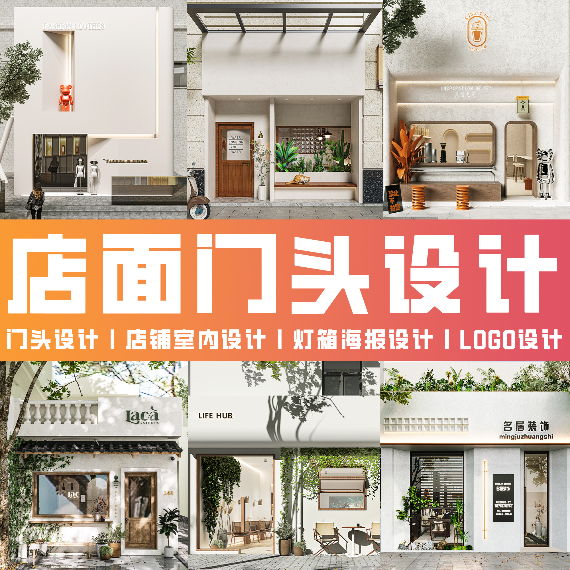 店面门头设计3d装修效果图商店铺门面招牌酒饭店公司广告logo牌匾
