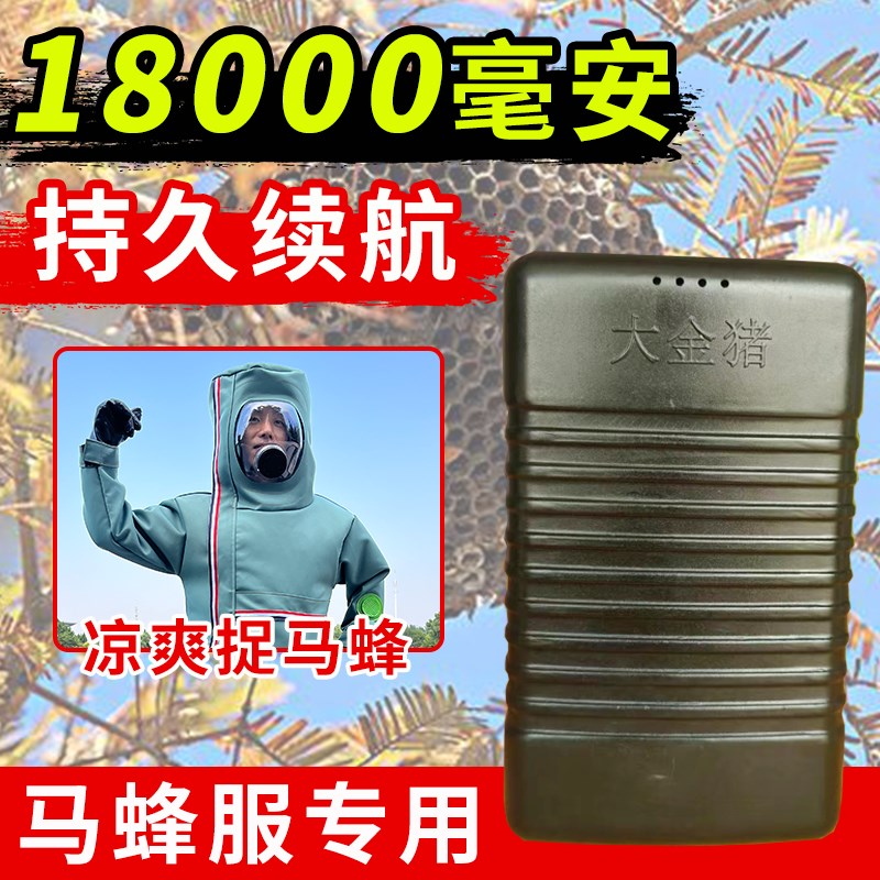 马蜂服风扇锂电池12V大容量超长续航可充电耐用电池马蜂服配件