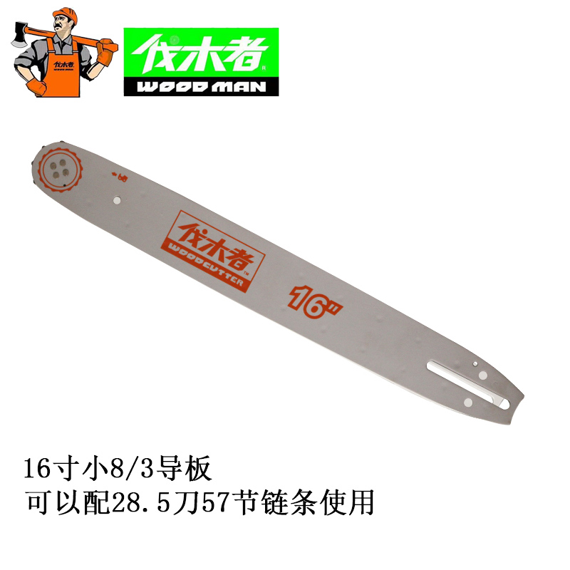 中坚伐木者油锯伐木锯导板16寸18寸20寸656/760/655汽油锯配件
