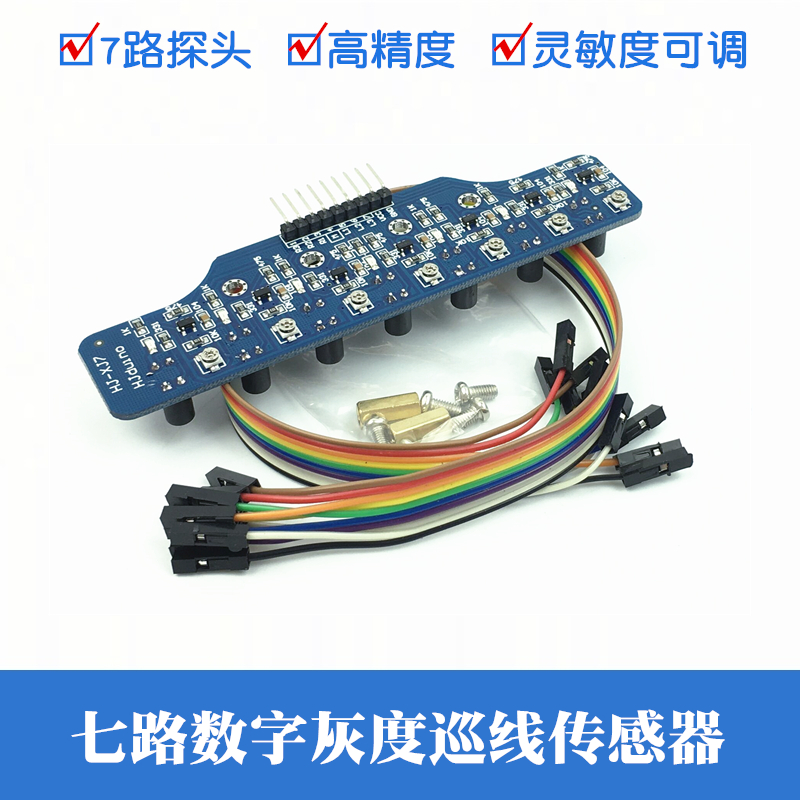 数字七路灰度循迹k模块智能小车光敏颜色识别7路光电寻迹巡线模块