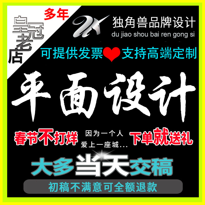 平面设计广告设i计宣传单画册包装插画logo排版海报设计制作定代
