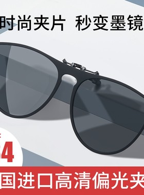 墨镜夹片男女近视偏光镜片夹片式太阳眼镜开车钓鱼专用日夜两用潮
